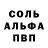А ПВП Соль Nikolai Dmitriev